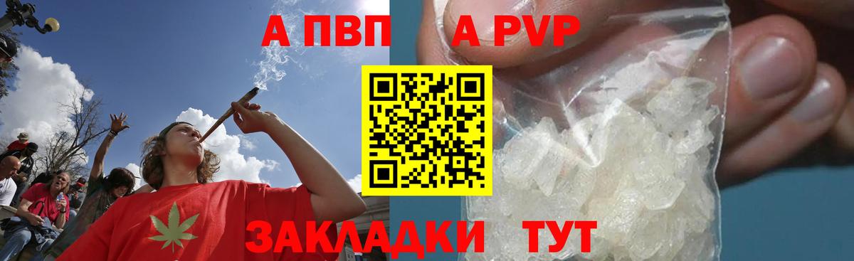 закладка  Alpha-PVP СК КРИС  Альфа ПВП VHQ  Вход с VPN  Сердобск  A PVP 