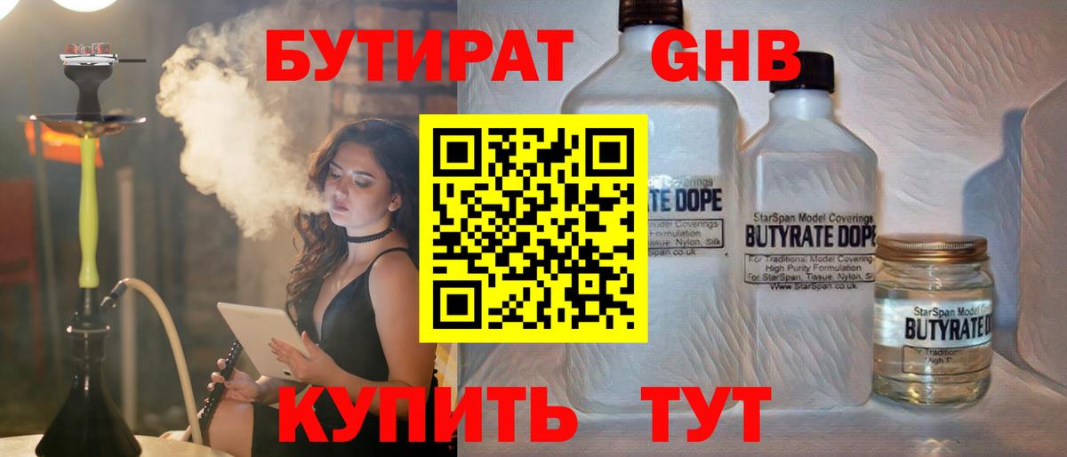 БУТИРАТ жидкий экстази Сердобск
