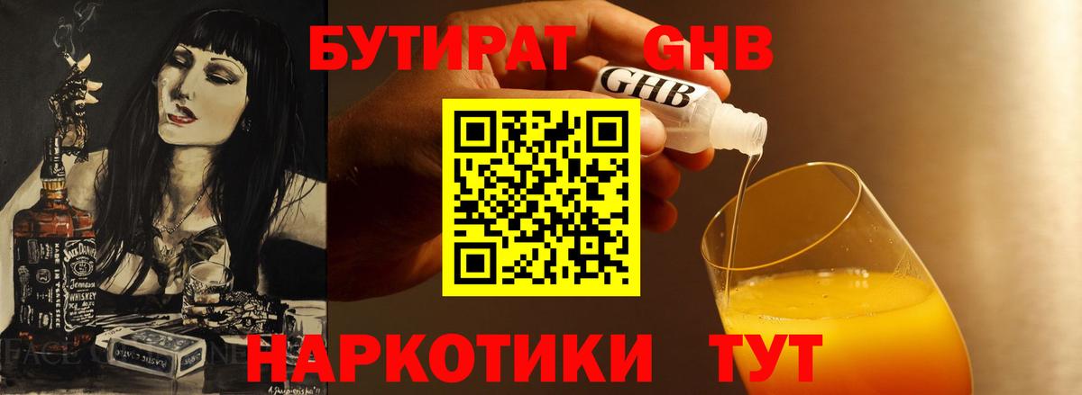 Сердобск  Бутират 1.4BDO  Вход с VPN 