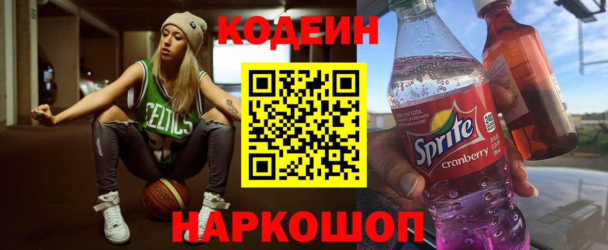 Сердобск  Codein напиток Lean (лин)  Вход с VPN 