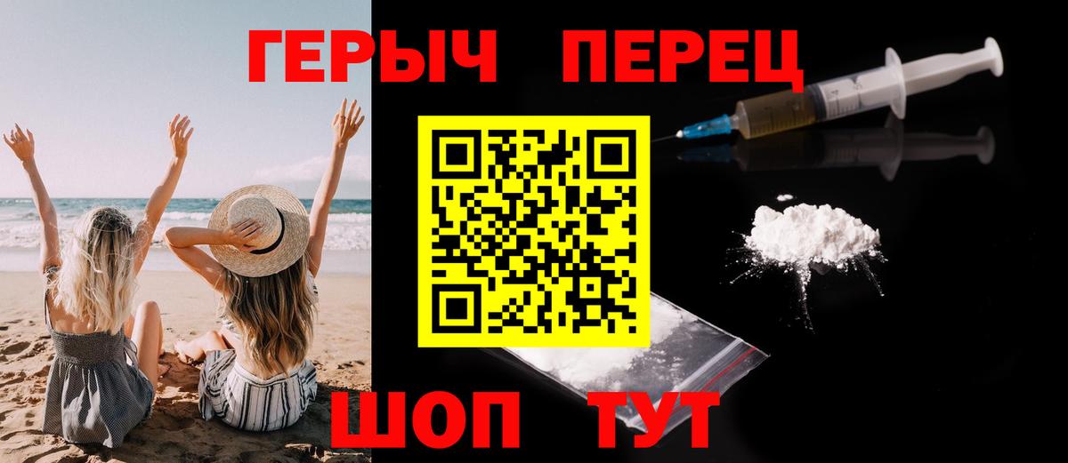ГЕРОИН герыч Сердобск