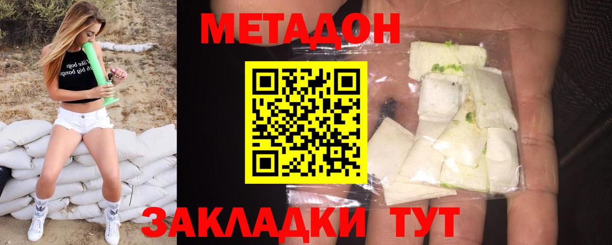Сердобск  МЕТАДОН белоснежный  Вход с VPN 